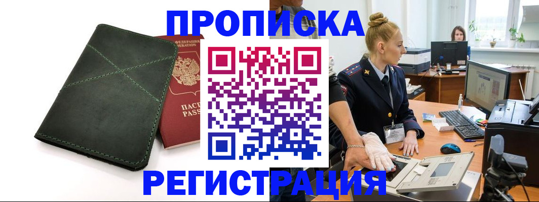 прописка 2025 в Тыве